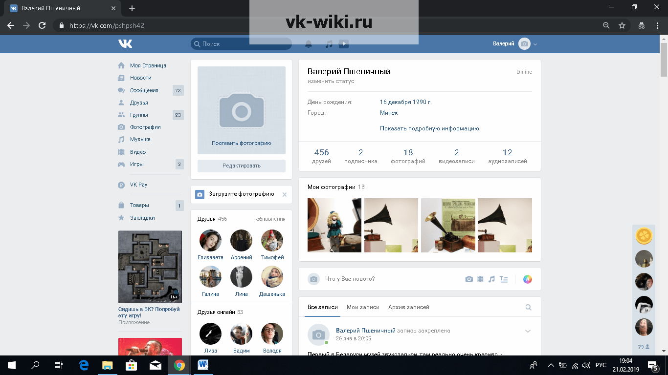 Как сделать скриншот на компьютере или телефоне и отправить в ВКонтакте