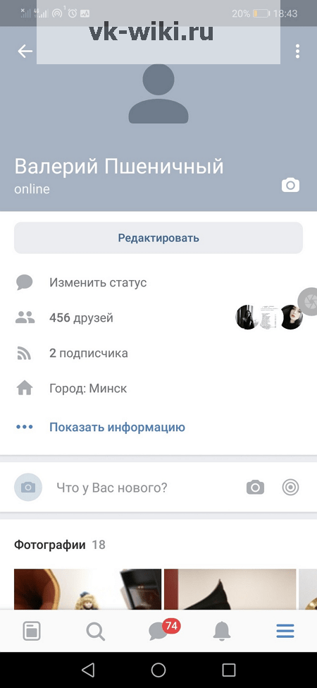 Как сделать скриншот ВКонтакте на телефоне